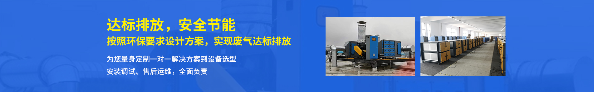 油烟净化方案